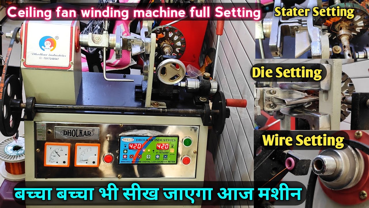 Ceiling fan winding machine चलाना सीखे बहुत आसान तरीके से Company जैसी finishing आयेगी