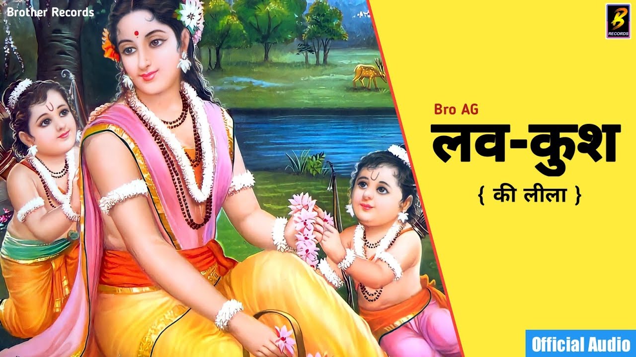 Love-Kush ( Ki Leela ) Bro AG | Gurmeet Mundri | Old Beat | New Haryanvi Bhakti Love Kush Song 2022