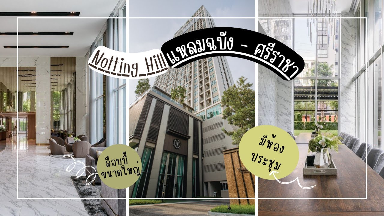 ขายคอนโดหรู น๊อตติ้งฮิลล์ ตรงข้าม ม.เกษตร ศรีราชา  ชั้น 12 เพียง 2.2 ล้านบาท เท่านั้น***