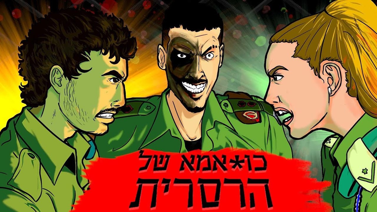 רון נשר & אוהד - כו*אמא של הרס
