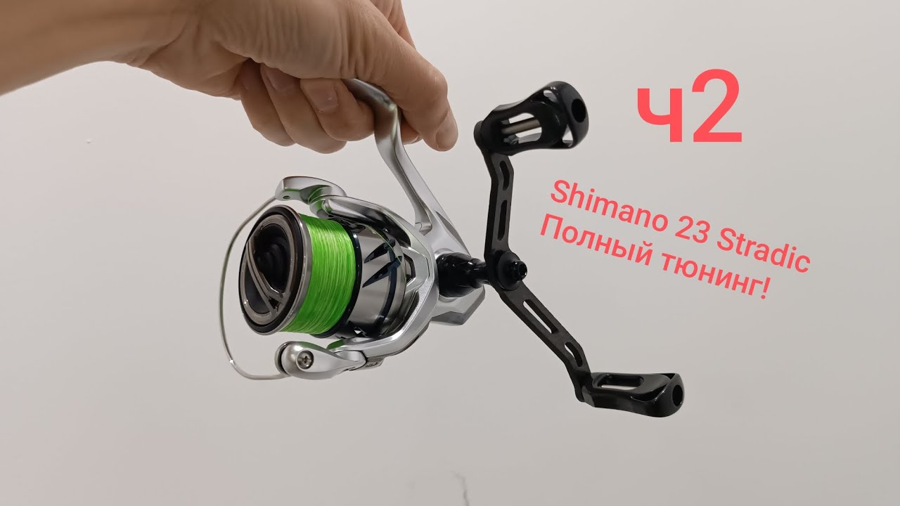 Полный апгрейд Shimano 23 Stradic 2500s. Гайка ротора. Пошаговая инструкция для новичков.