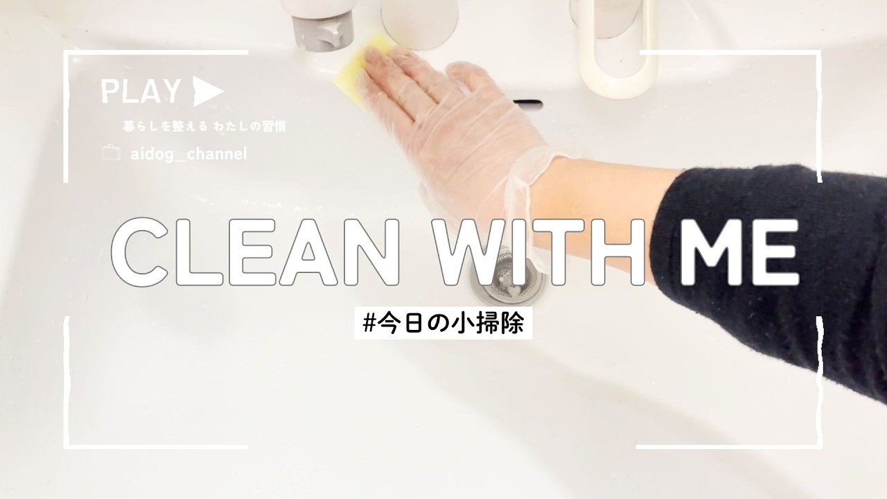 【今日の小掃除】洗面台、これ1枚で整う
