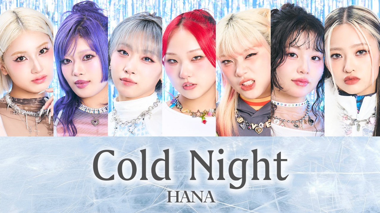 HANA / Cold Night カナルビ/歌詞/和訳/歌割り【メダリスト第2期オープニング主題歌】