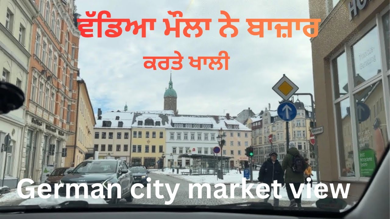 German city market view /ਵੱਡਿਆ ਮੌਲਾ ਨੇ ਬਾਜ਼ਾਰ ਕਰਤੇ ਖਾਲੀ