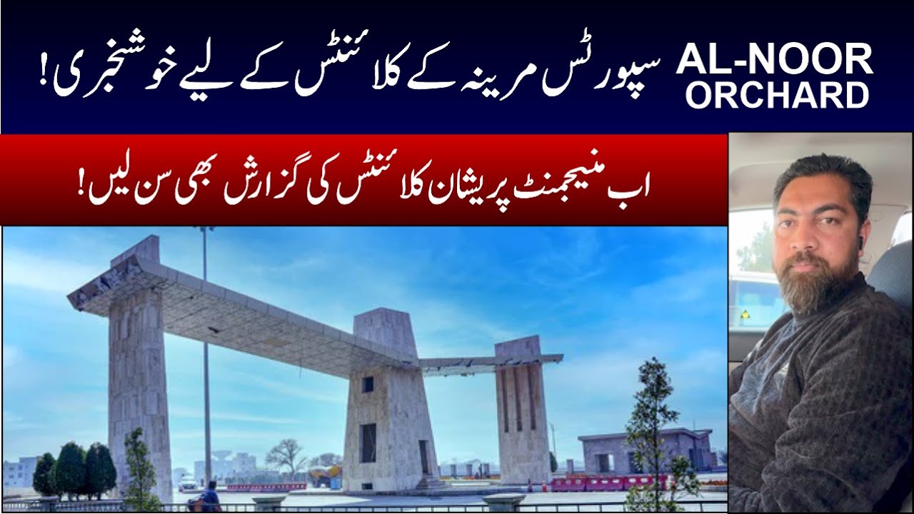 Al-Noor Orchard | Best of Lahore West | Important Announcement For Sport Marina Clients |Latest News