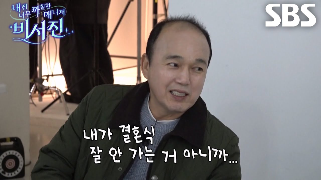 [선공개] “깜빡했겠지...” 김광규, 박신혜 결혼식에 초대받지 못한 이야기하며 서운함 가득한 표정!