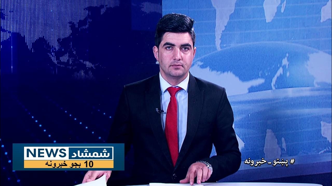Shamshad News 10 AM News 15/03/2026 - د شمشاد نیوز لسو بجو خبري ټولګه