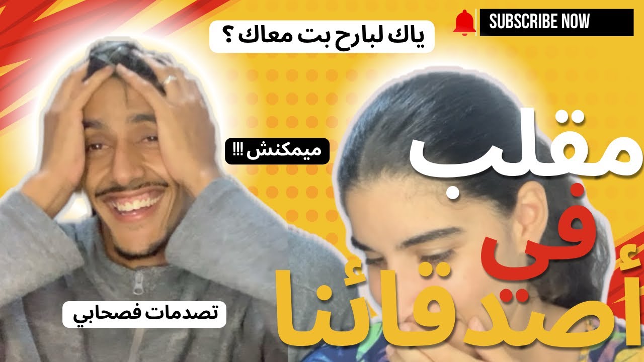 مقلب في أصدقائنا 😂 ردة فعلهم غريييبة 😰 زينب تصدمات 🤷🏻‍♂️😳دخلو تفرجو ❤️