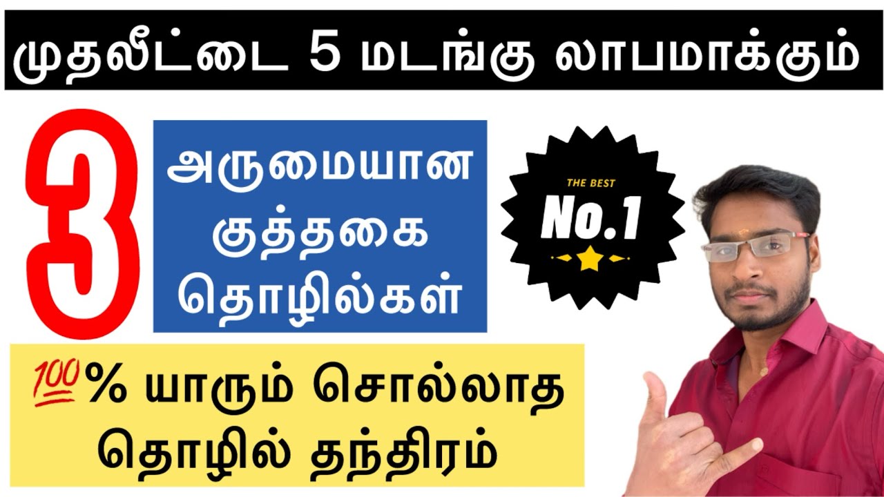 5 மடங்கு அதிக லாபம் தரும் குத்தகை தொழில்கள் @easywaytobusiness #leasebusinessideas