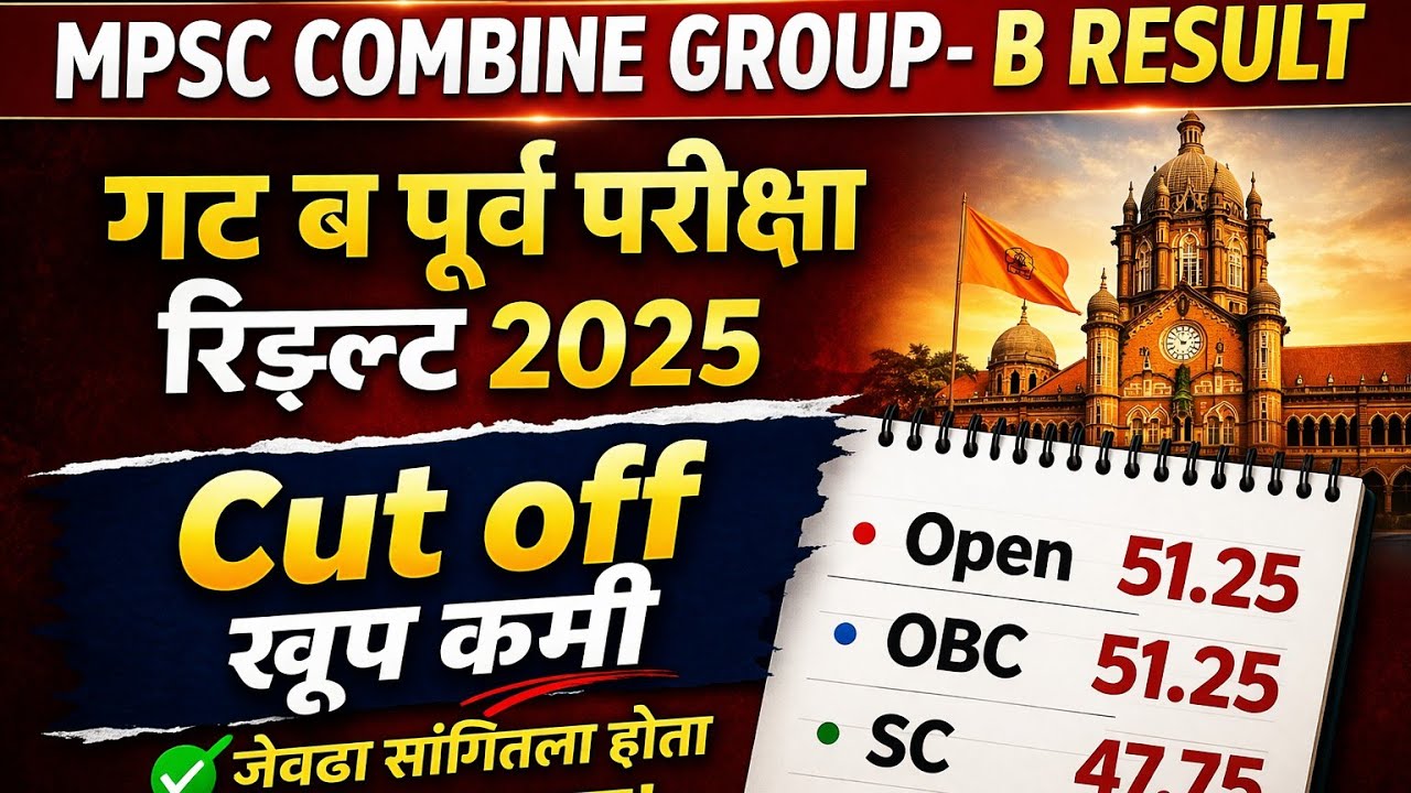MPSC Combine Group B Pre Exam Result 2025   गट ब पूर्व परीक्षा रिझल्ट लागला 