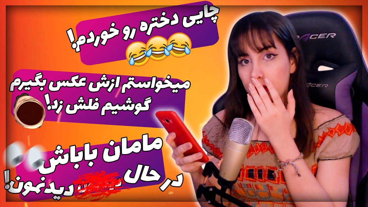 سوتی های قرار اول