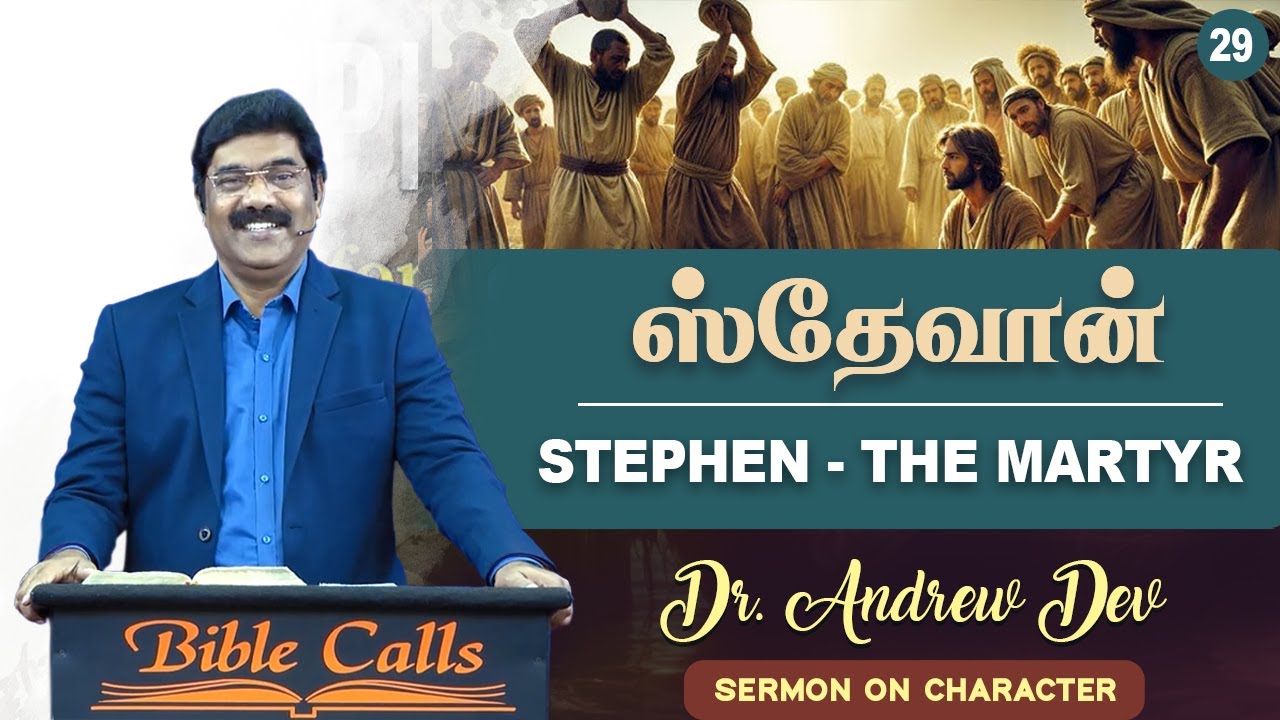 Stephen - The Martyr | ஸ்தேவான் - Dr. Andrew Dev