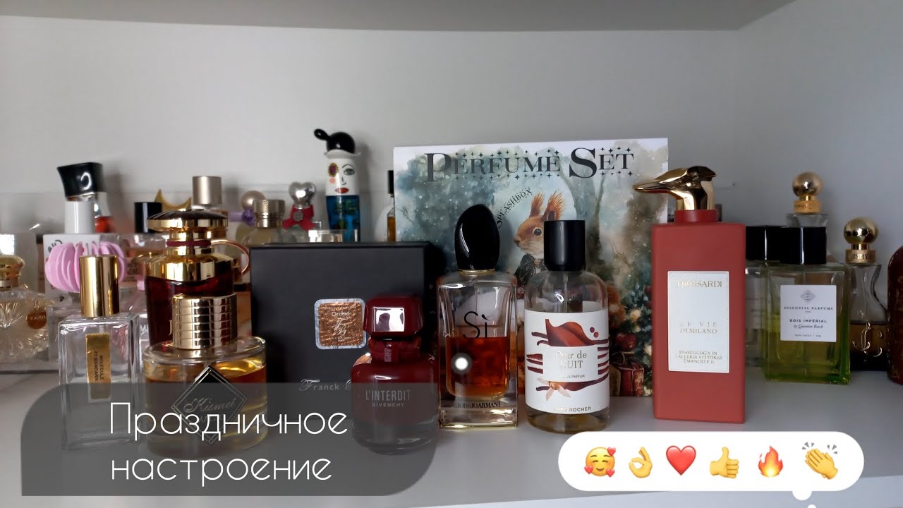 АРОМАТЫ ДЛЯ ПРАЗДНИЧНЫХ ВЫХОДНЫХ ❄🎀🎁🎉 НОВЫЙ ГОД БЛИЗКО