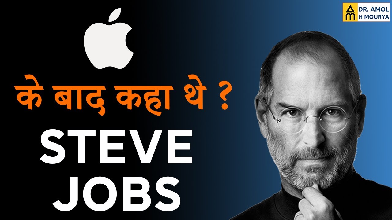 The Success Story of Steve Jobs | Apple | Dr. Amol Mourya | Business Coach & Motivational Speaker