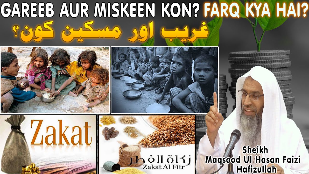 Gareeb Miskeen KON? ¦ Farq Kya Hai ?  ¦ Sheikh Maqsood Ul Hasan Faizi