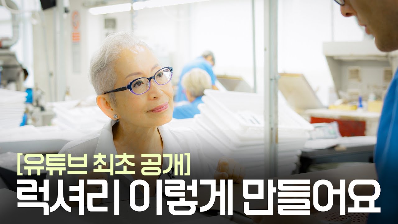 논나가 최초로 공개하는 럭셔리 브랜드 제작 현장
