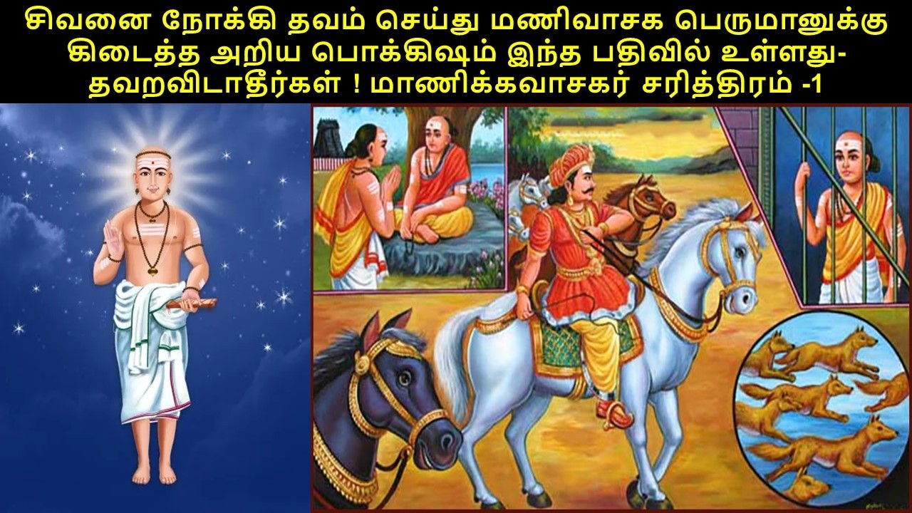 Manikavasagar Charitram and Miracles  1