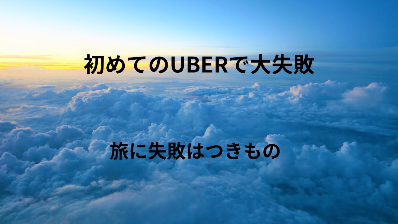 アメリカ一人旅前半