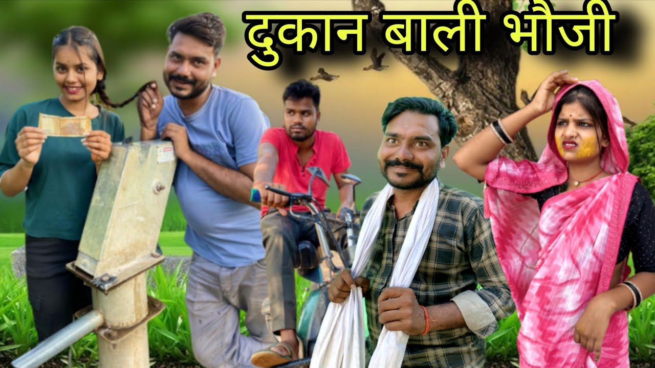 दुकान बाली भौजी बुंदेली कॉमेडी नन्ना भैया dukan bali bhoji bundeli comedy nanna bhaiya 