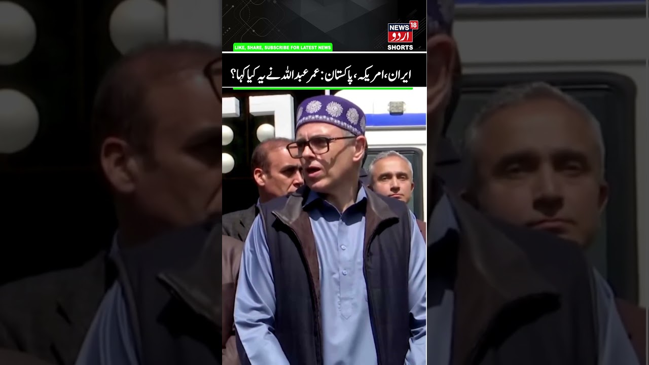 Omar Abdullah on Iran Ceasefire, Trump, Pakistan & India | J&K CM reaction, Middle East War | News18