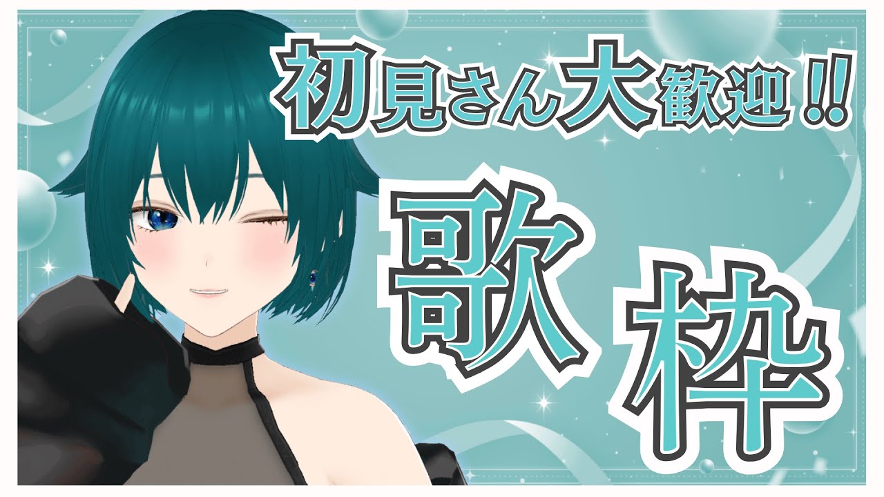 【歌枠】初見さん大歓迎～！！一曲聴いて行ってほしいです！【#個人勢Vtuber/恋風 唄】