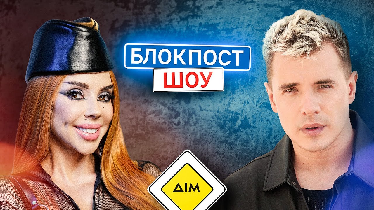 Солоха VS Вадим Олійник. Блокпост шоу | #33