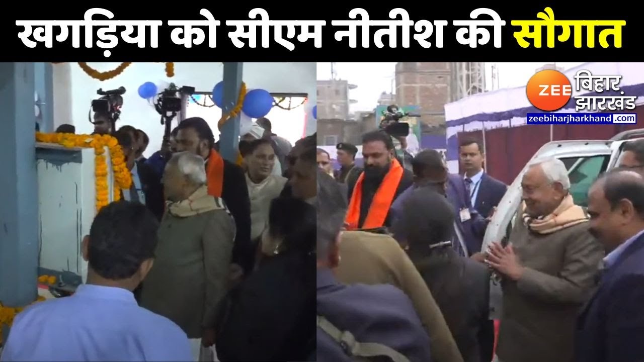 CM Nitish Pragati Yatra : CM Nitish Kumar पहुंचे खगड़िया...430 करोड़ की योजनाओं की दी सौगात