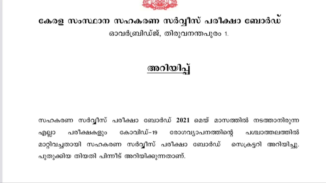 CSEB EXAM POSTPONED MAY 2021