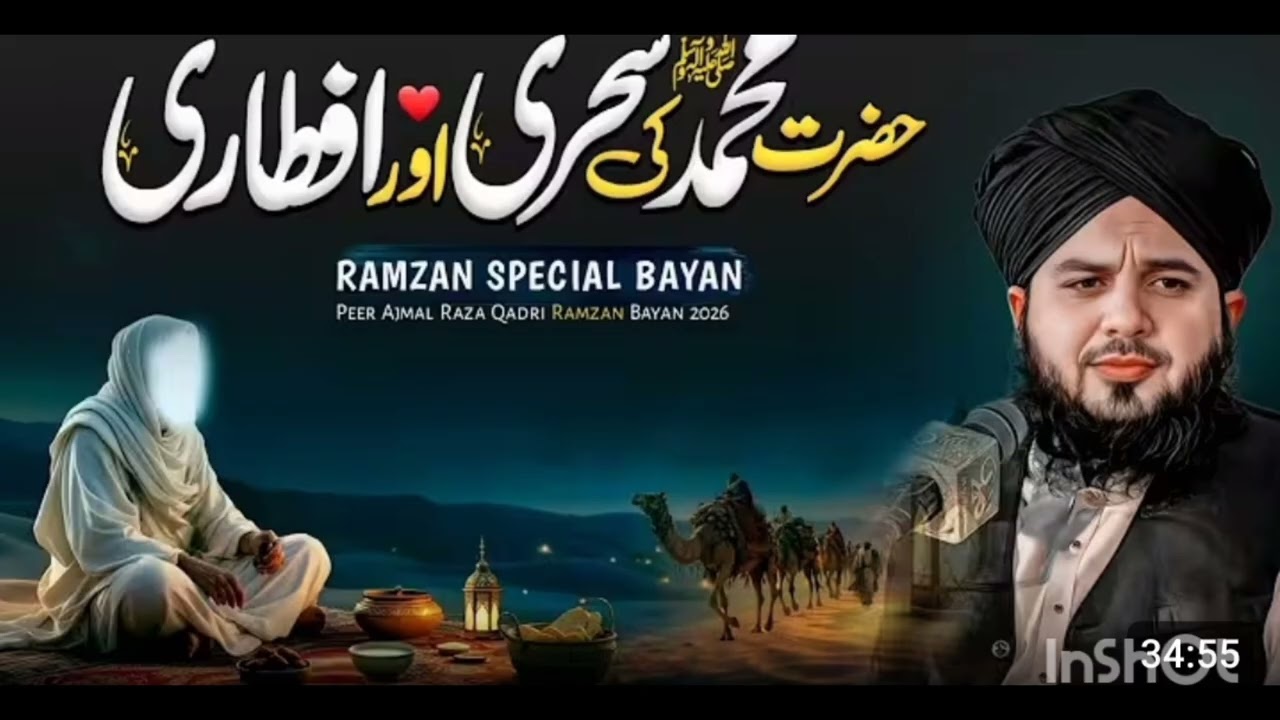 Hazrat Muhammad ﷺ Ki Sehri Aur Iftari | Ramzan Special Bayan 2026 | Peer Ajmal Raza Qadri