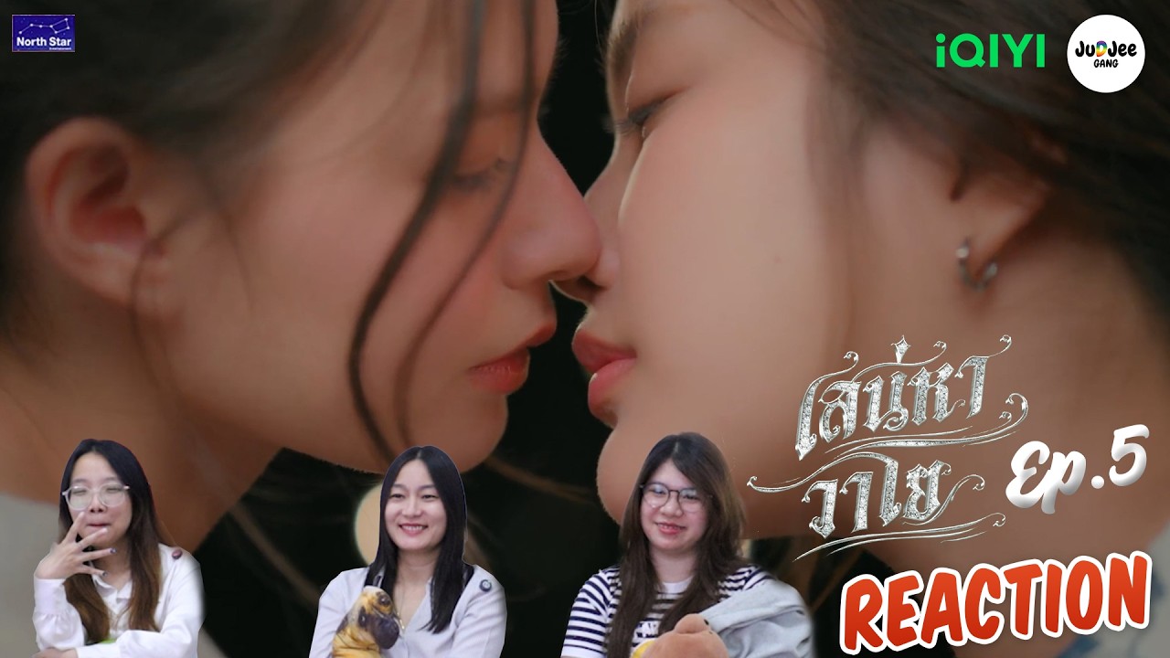 [РЕАКЦИЯ] The Air เสน่หาวาโย ЭП. 5 | Дом Ватхинванит 4 Стихии | JUDJEE GANG