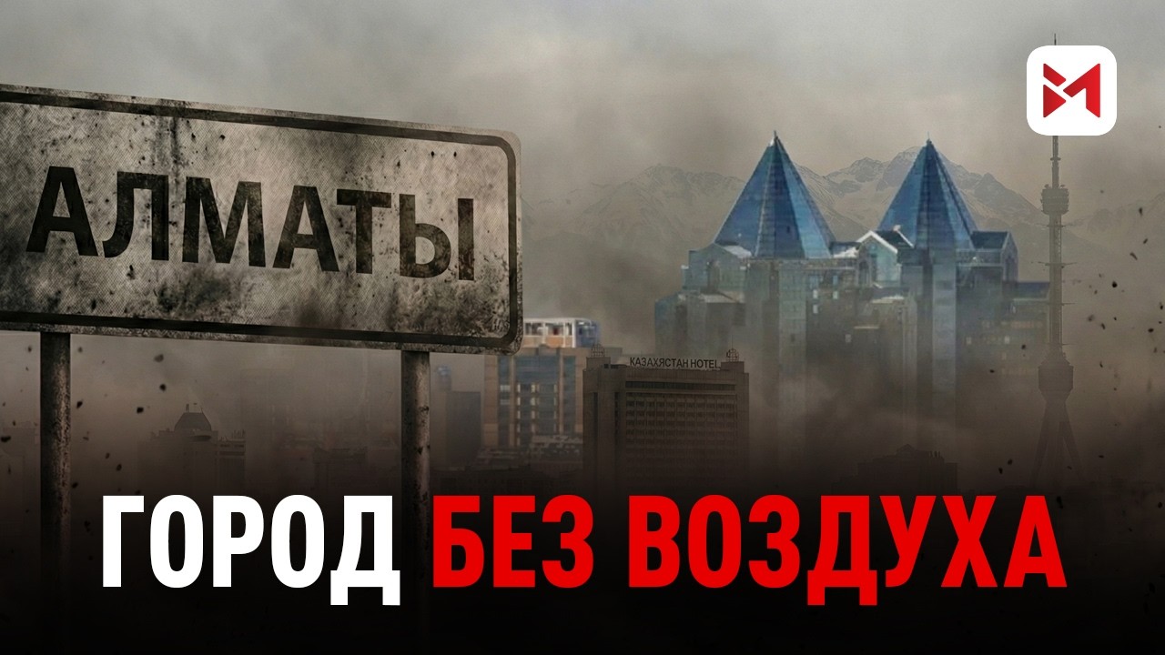Когда в Алматы станет легче дышать?