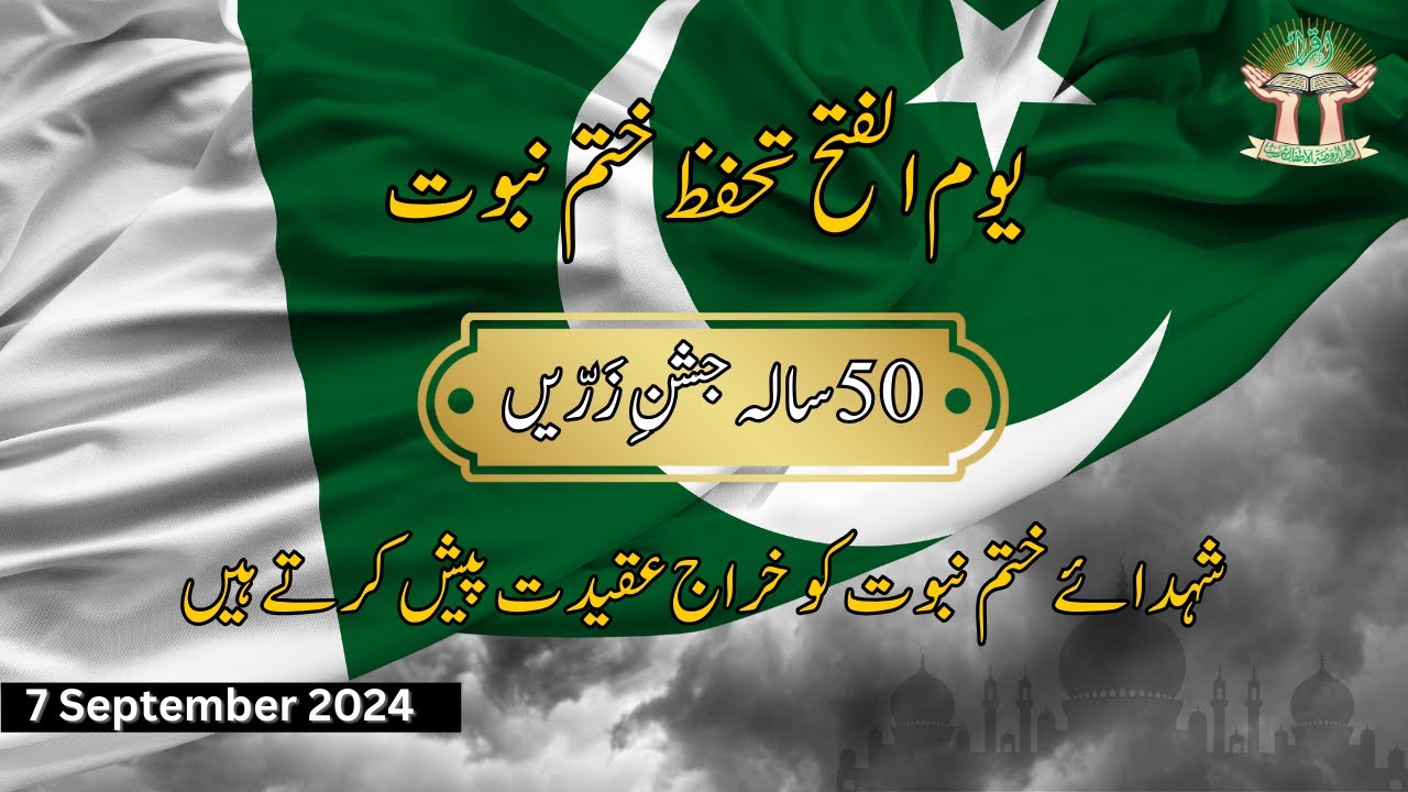 پروگرام یوم الفتح تحفظ ختم نبوت 7 ستمبر 2024 |