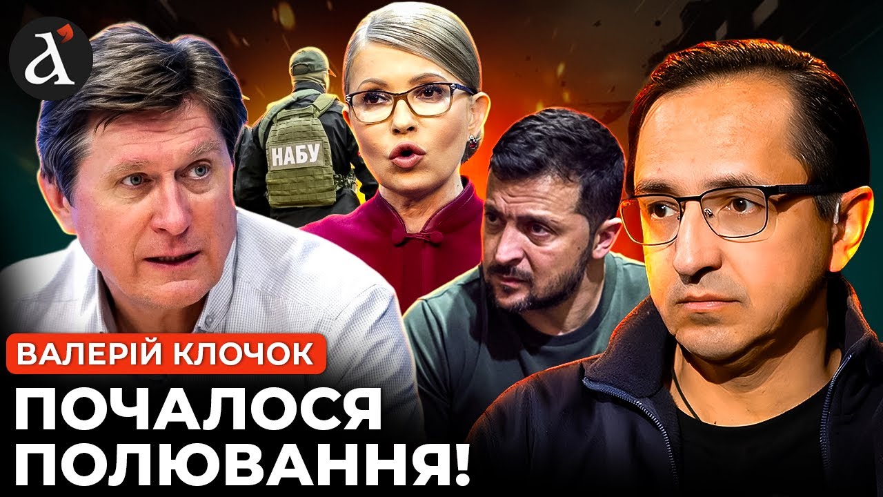 ❗️НАБУ ПІШЛО В НАСТУП! Ось, яка атака почалася на Зеленського | Клочок, Фесенко