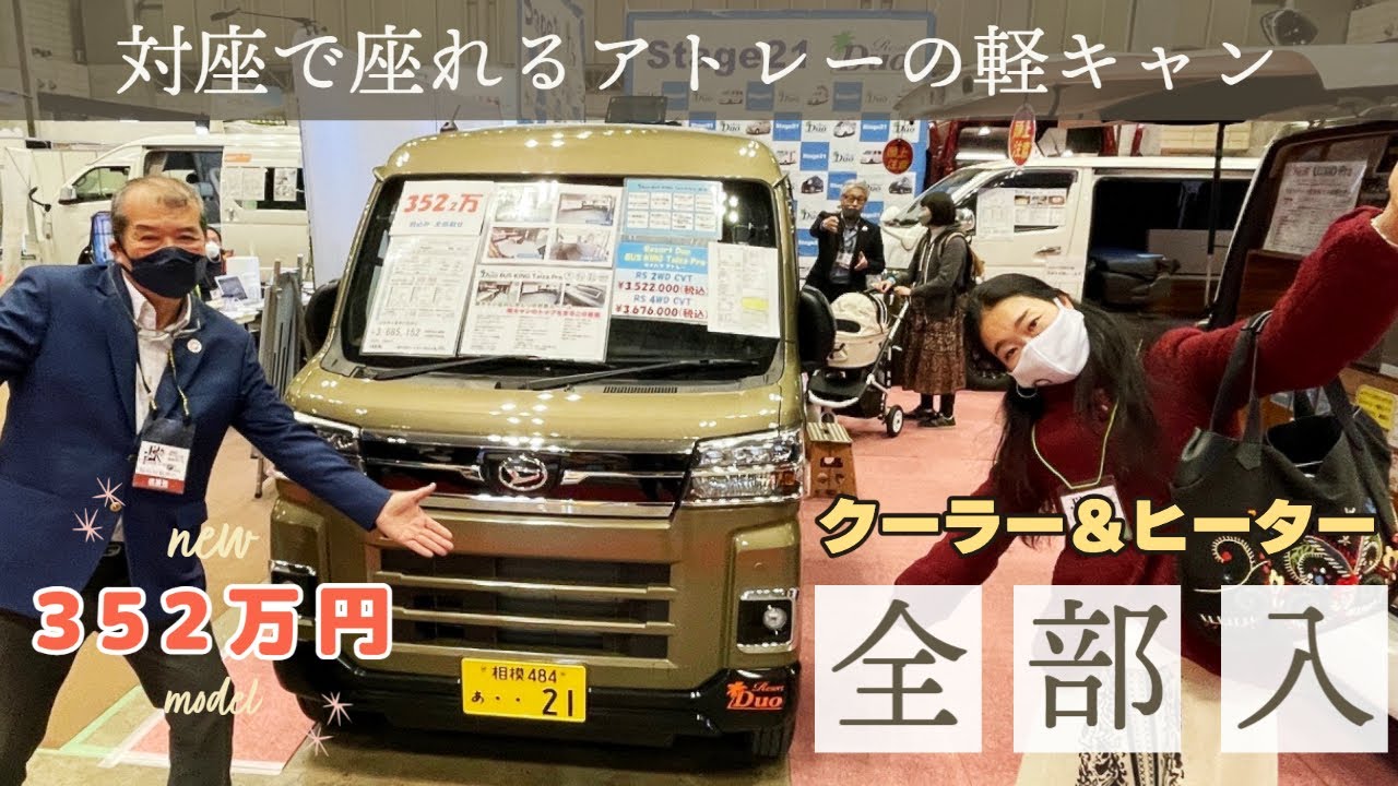 Stage21ステージ21さんのブース｜ジャパンキャンピングカーショー2023
