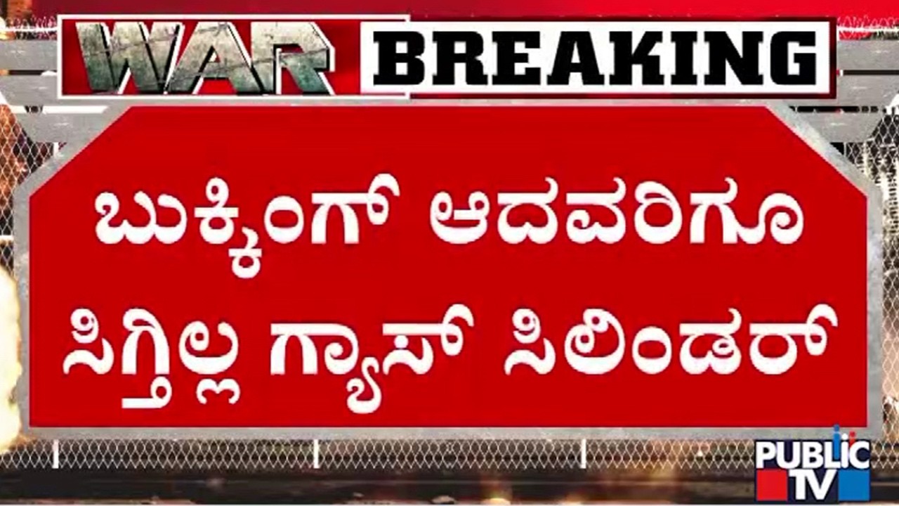 People Throng To A Gas Agency In Peenya; Express Ire For Not Getting Cylinders | Public TV