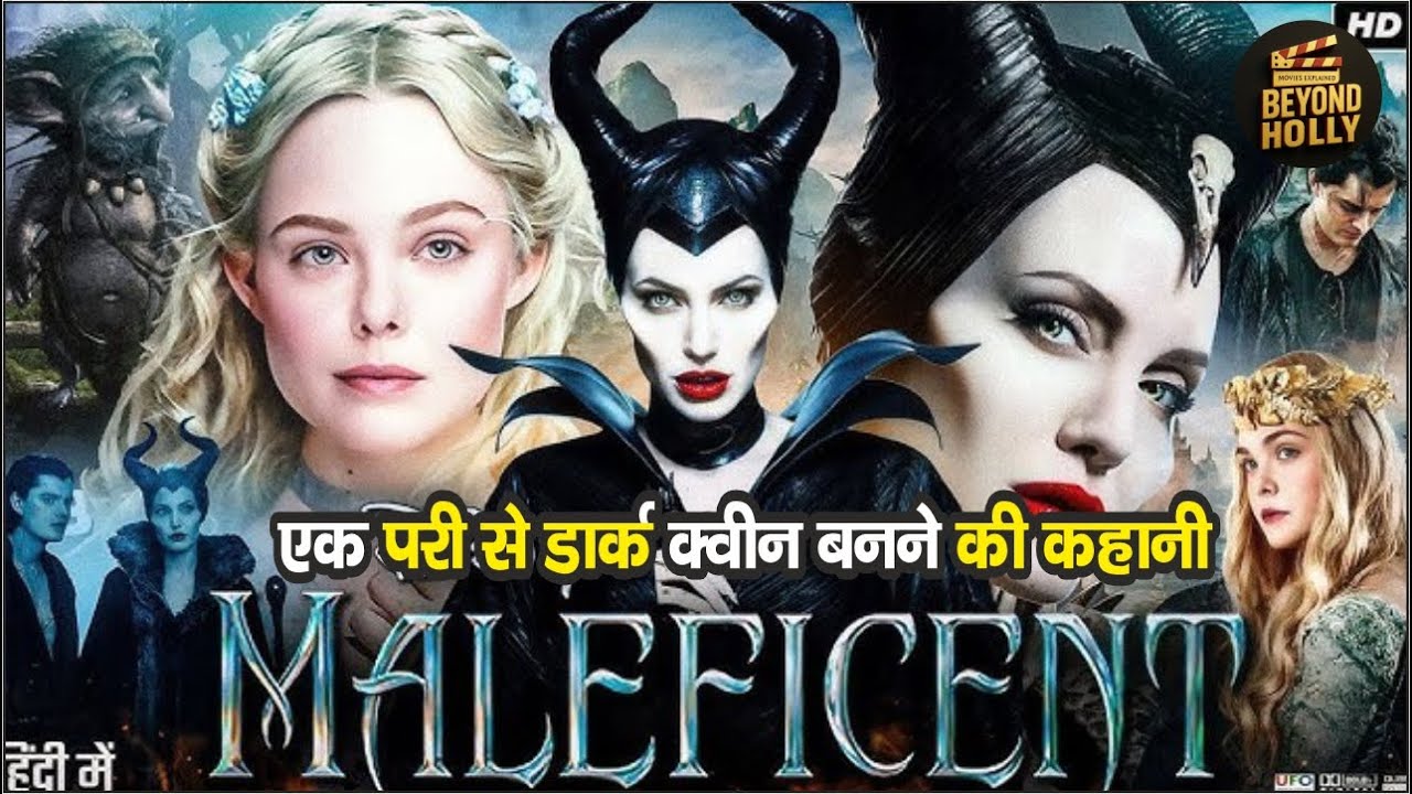 Maleficent (2014) Full Movie Story – Explained in Hindi | जादू, प्यार और धोखे की कहानी |Beyond Holly