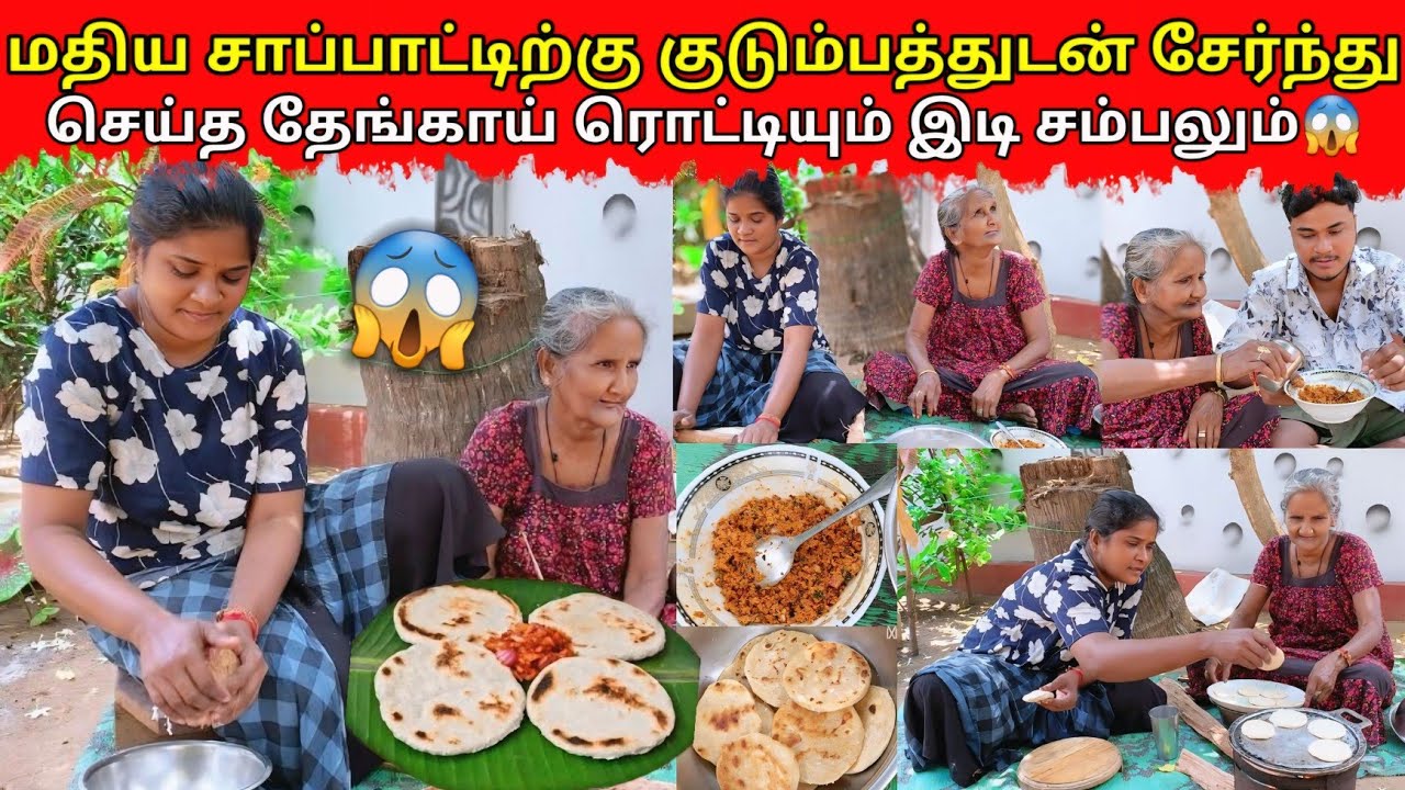 அம்மா செய்த தேங்காய்  ரொட்டியும் இடி சம்பலும்😱|rotti|jaffna|VKJT VLOG 
