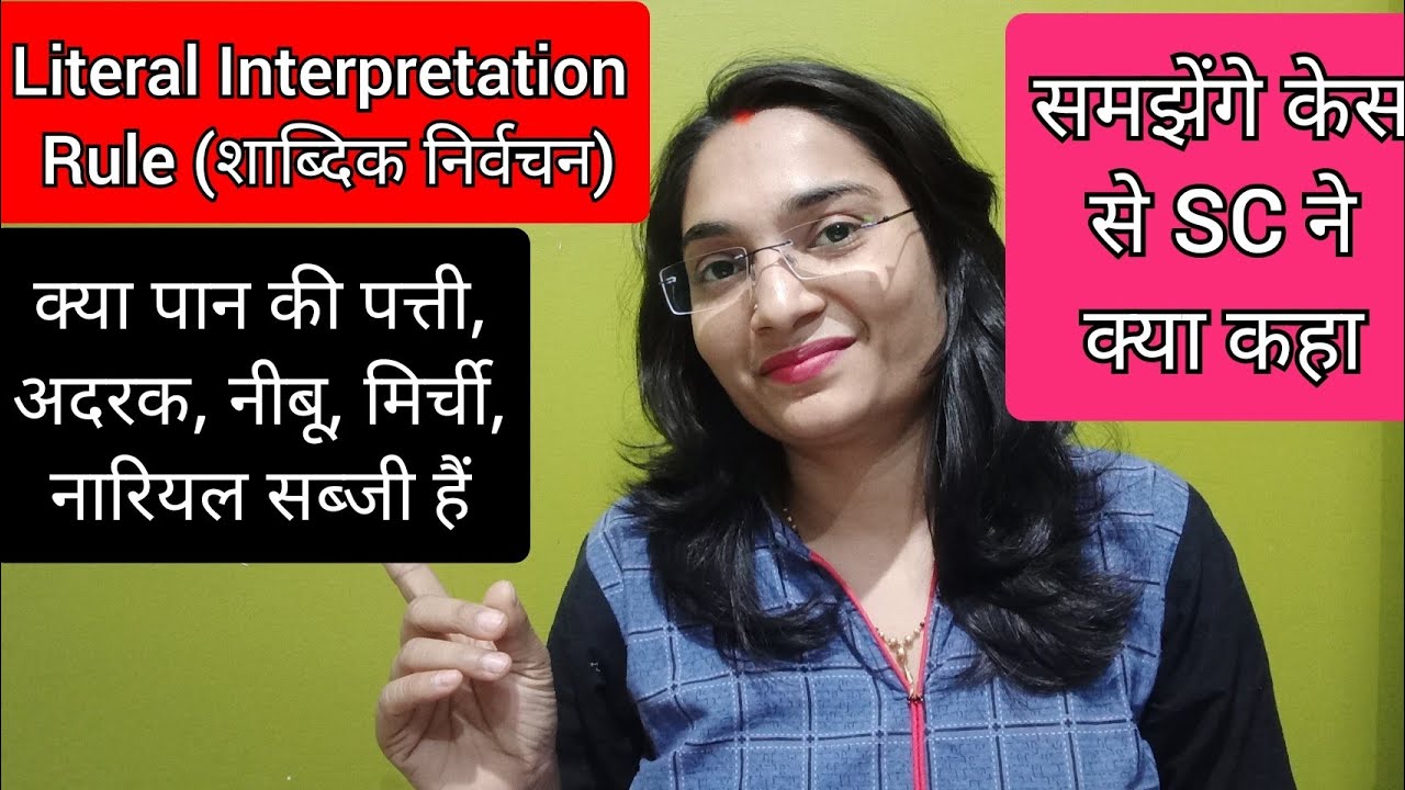 Literal Interpretation Rule in hindi/