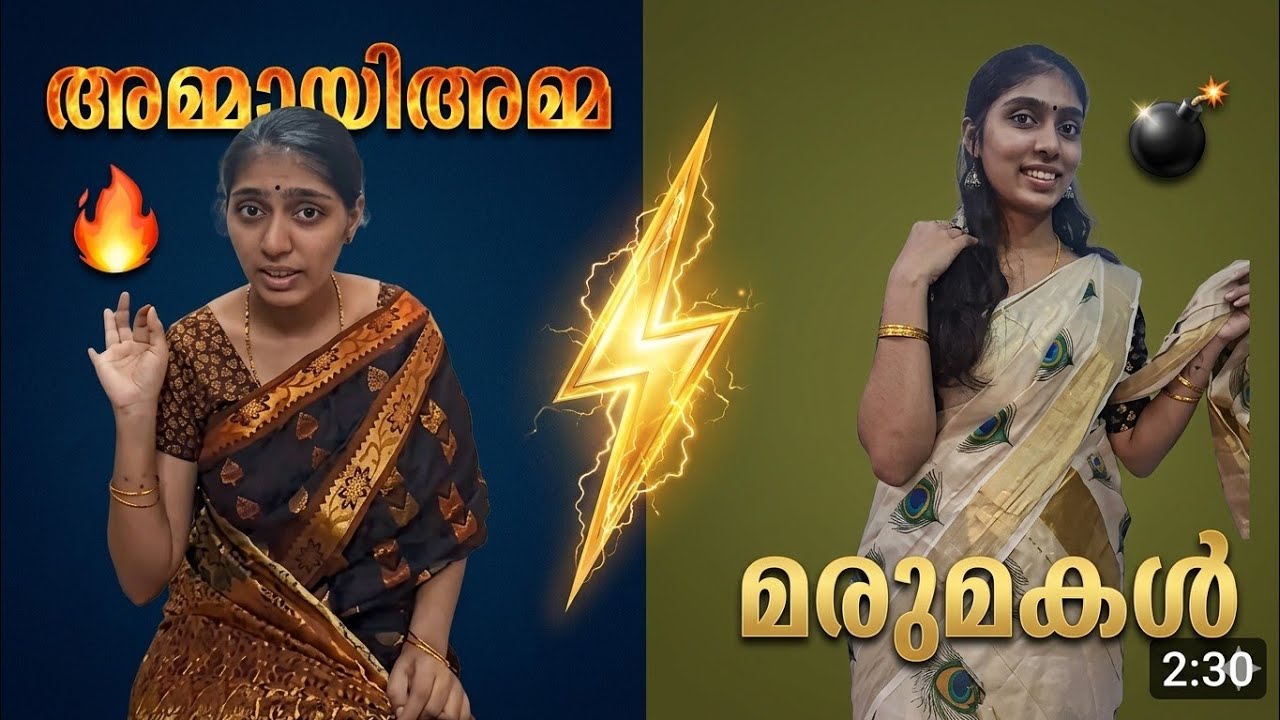 Ammayiamma vs marumol😂|Funny video|  #MalayalamComedy #FamilyFun #AmmayiammaVsMarumol #FunnyFight
