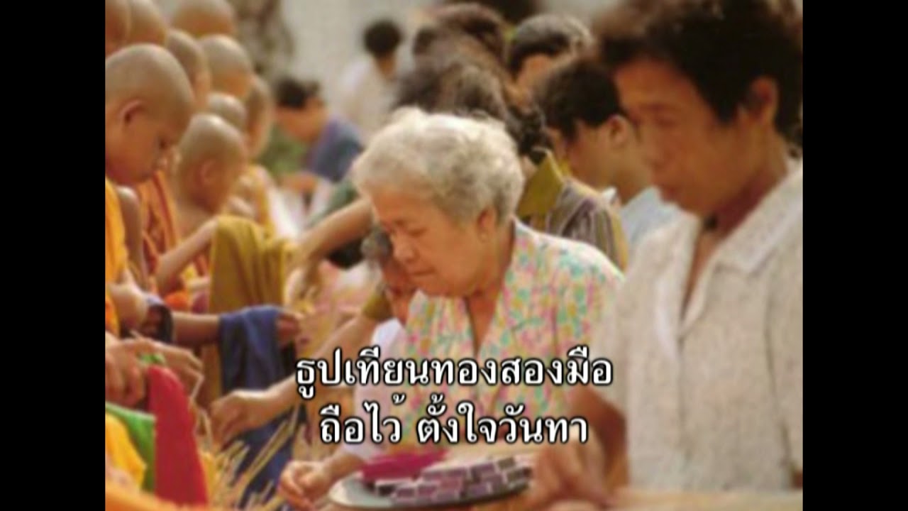 เพลงไทยคาราโอเกะ-ลาวเสี่ยงเทียน