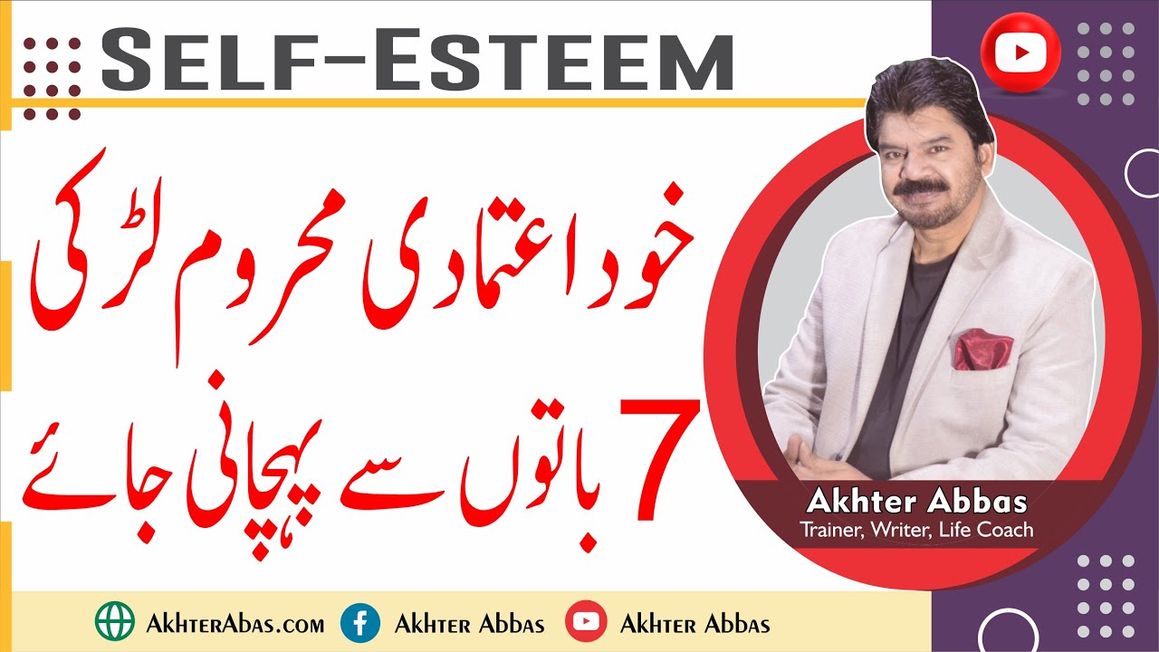 Seven sighs indicate a lack of self-confidence in a girl. | Akhter Abbas Videos | Urdu / Hindi