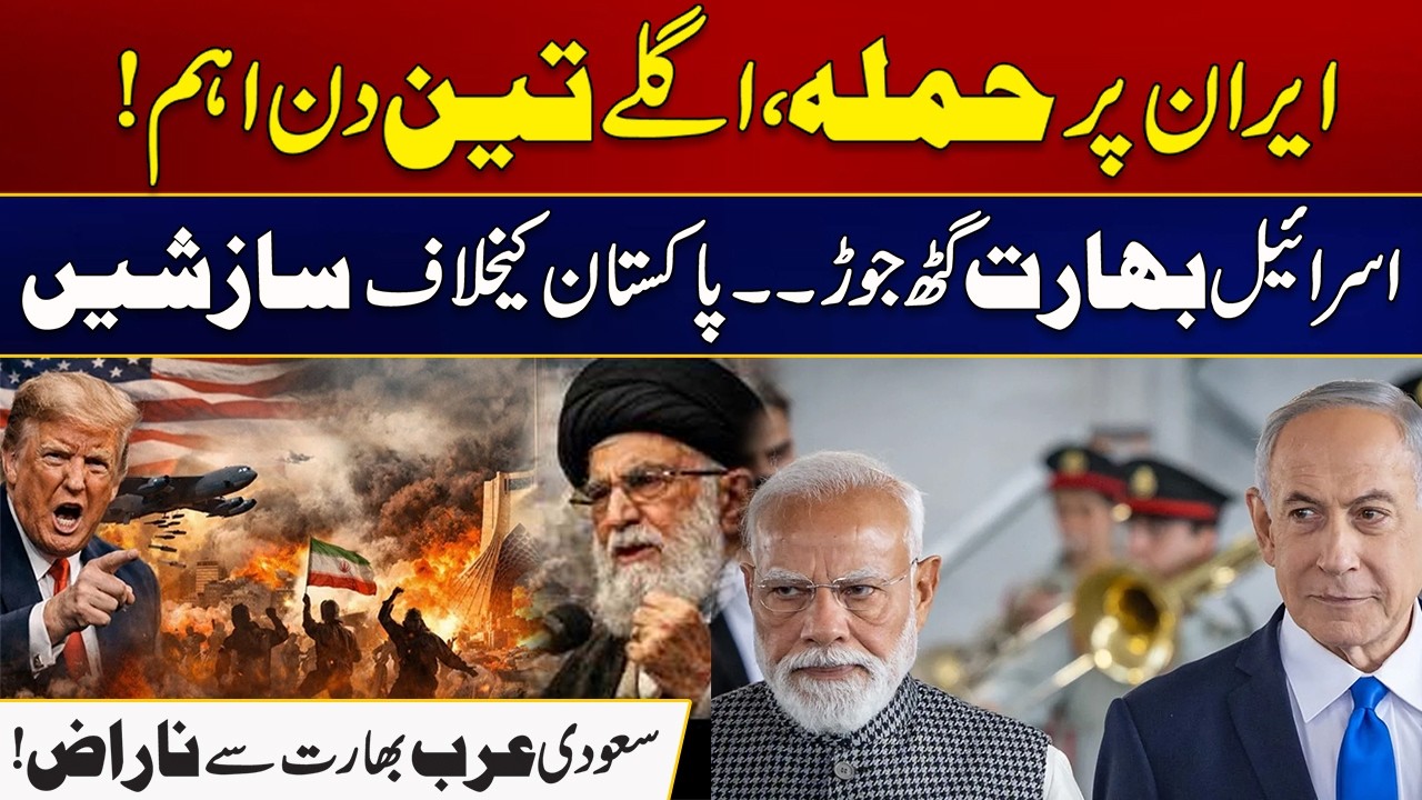 Attack on Iran? | The Next 72 Hours are Critical | World on Edge | City 21