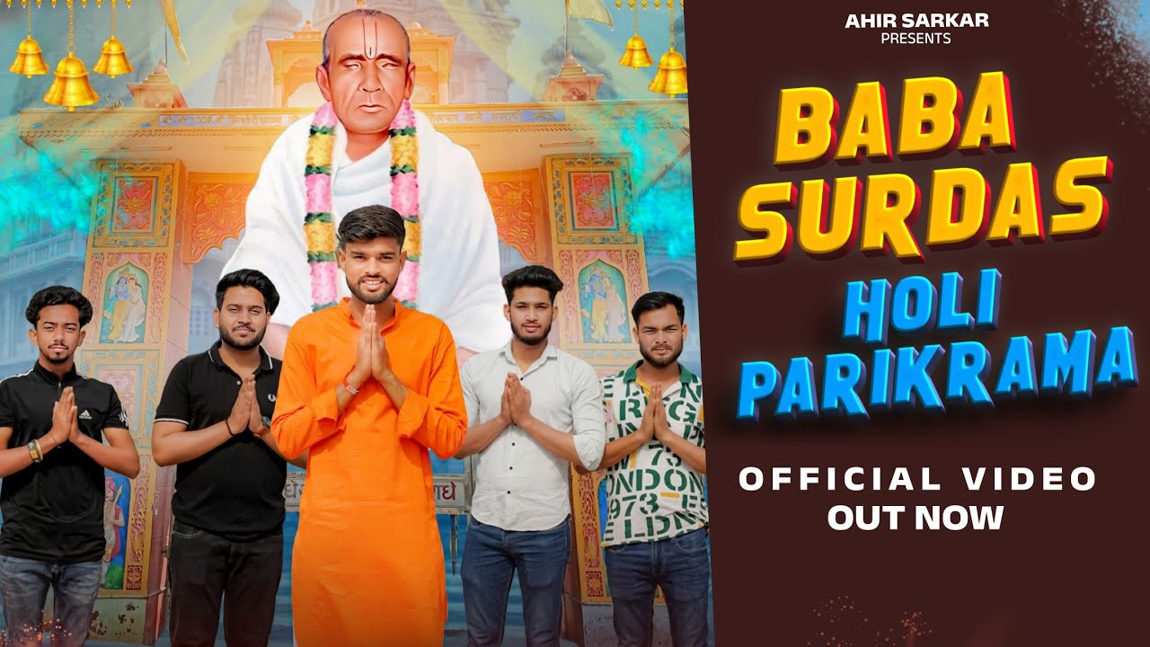 Baba Surdas Holi Parikrama ( Bhajan ) Rajneesh Yadav | Parry Baisla | Baba Surdas Tilpat Wale