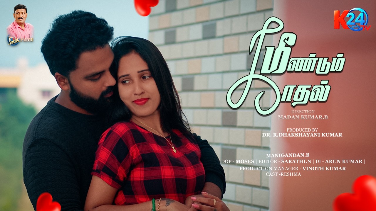 Meendum Kadhal  | Love Short film | Manigandan | tamil love short film latest | @K24 Tamil TV ​