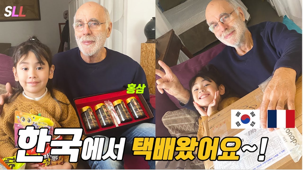 [국제커플]프랑스 🇫🇷가족 깜짝선물 장인어른의 반응은?👀 장인장모님께 한국🇰🇷 제품을 선물했어요