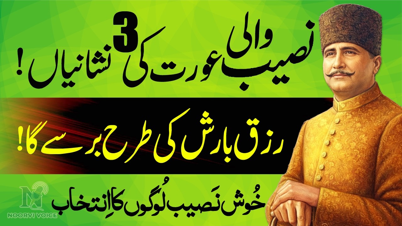 Kya Aapke Ghar Mein Ye Aurat Hai? Rizq Ki Tangi Khatam! | Hazrat Ali Farman | Islamic Video