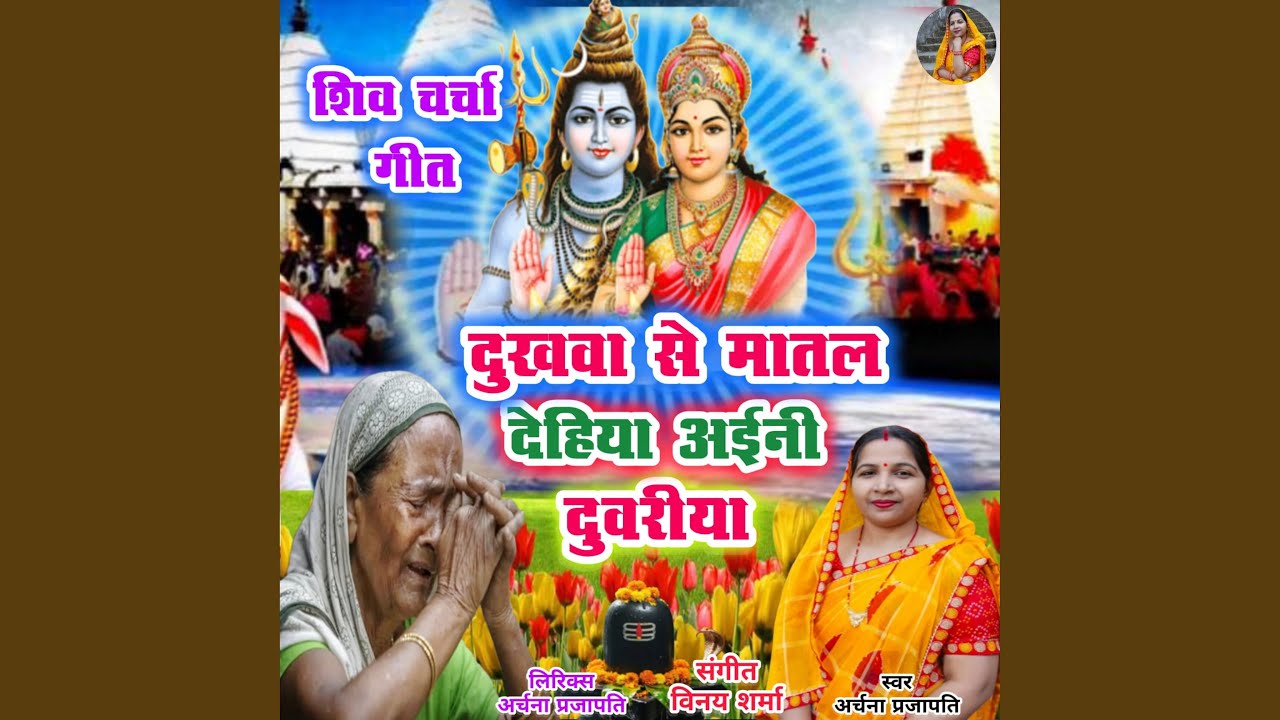 Dokhava Se Matal Dehiya Shiv Guru