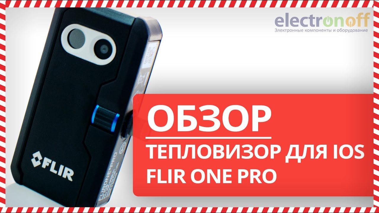 📲 Мобильный тепловизор FLIR ONE Pro для IOS - Обзор от Electronoff ⚡