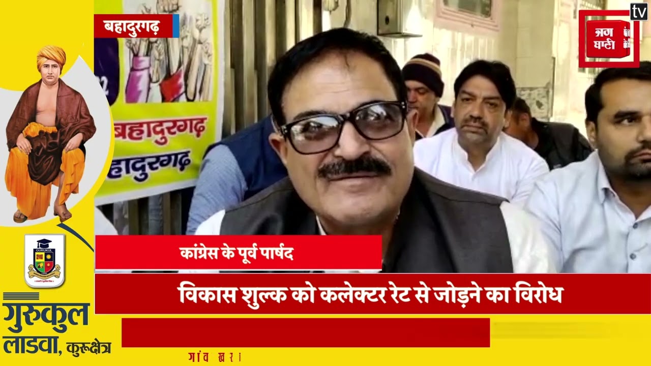 Bahadurghar में विकास शुल्क बढ़ोतरी के खिलाफ प्रदर्शन, सरकार के लिए असहज बनती जा रही स्थिति