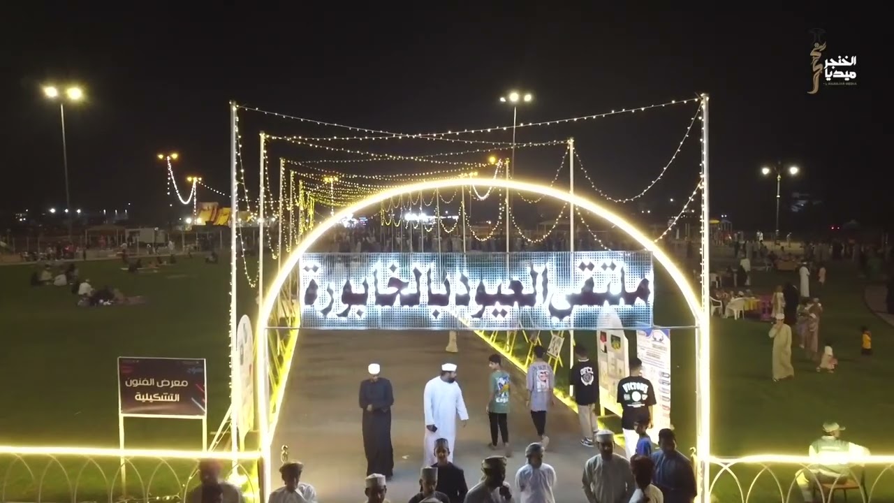 ملتقى العيود بمنتزه السرحات - ولاية الخابورة